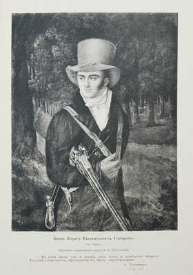 [Шереметев П.С.] Вяземы. [Пг.]: Т-во Р. Голике и А. Вильборг, 1916.